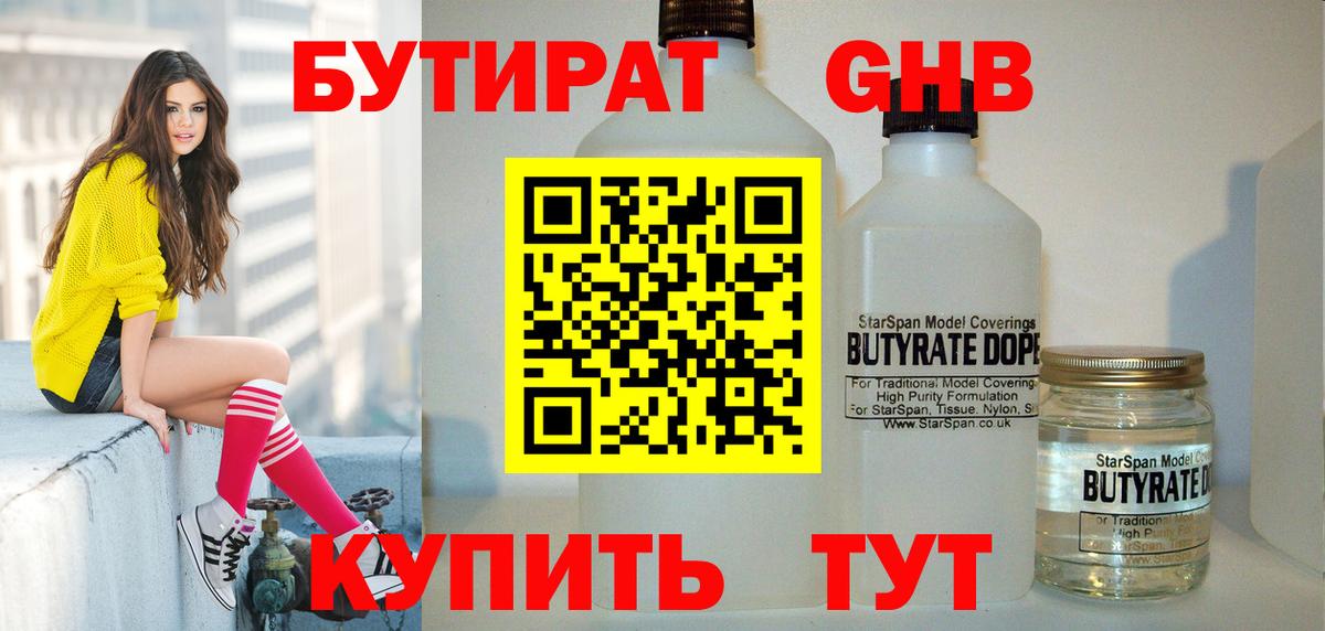 Бутират GHB Можга