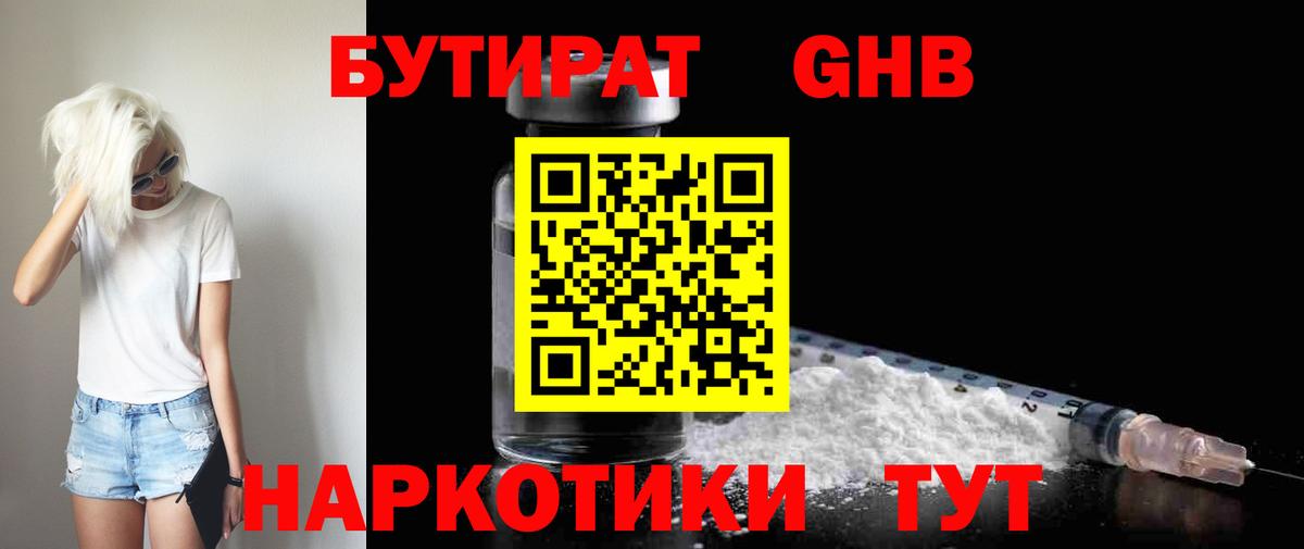 Можга  БУТИРАТ  Вход с VPN  Бутират жидкий экстази 