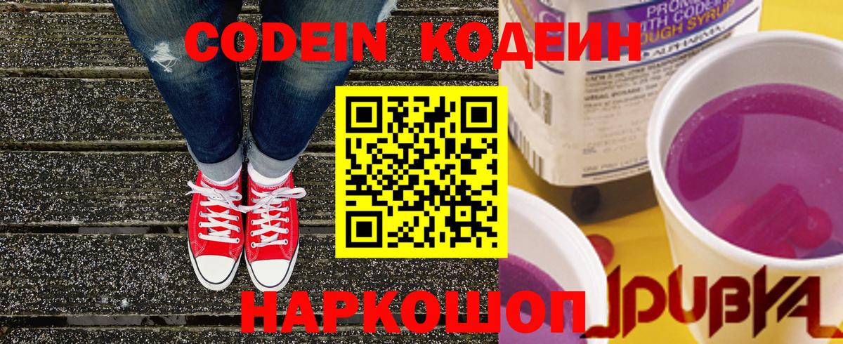 Можга  Codein Purple Drank  Вход с VPN 