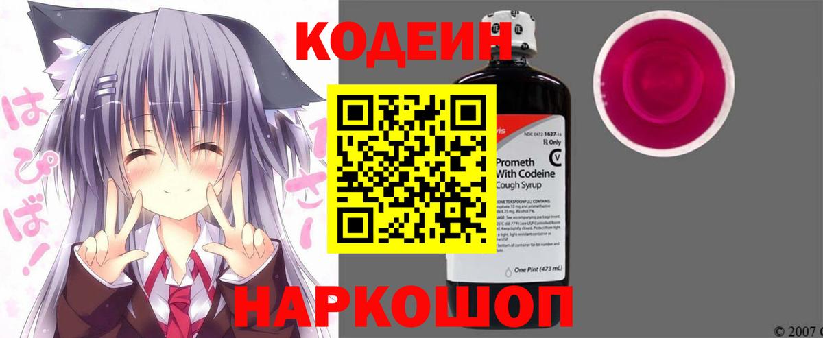 Кодеиновый сироп Lean Purple Drank Можга